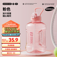 炊大皇塑料杯大容量吨吨桶运动水壶塑料水杯粉色2200ml 升级版粉色 2300ml
