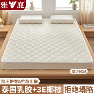 雅鹿乳胶记忆棉床垫子1.5x2米抗压抑菌榻榻米褥子单人宿舍折叠垫被软 乳胶记忆棉-象牙白【厚约9cm】 150*200cm【软硬适中 抗压防塌】