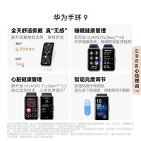 HUAWEI 华为 手环9智能手环轻薄舒适睡眠监测睡眠健康快充长续航测心率运动手环华为手表支持NFC手环8升级