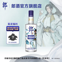 LANGJIU 郎酒 顺品郎×庆余年（小说） 蓝顺 浓酱兼香型白酒 45度 480mL 1瓶