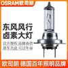 OSRAM 欧司朗 卤素大灯适用东风风行菱智CM7SX6/S500T5景逸远光近光灯泡