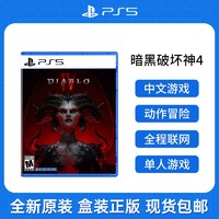 SONY 索尼 PS5游戏光盘 暗黑破坏神4 大菠萝4 DiabloIV 中文 需全程联网