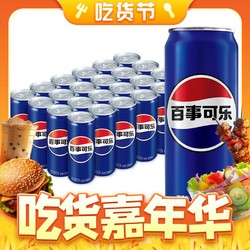 pepsi 百事 可乐经典原味碳酸饮料饮品汽水饮料细长罐330ml*24罐整箱