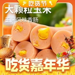 yurun 雨润 香甜玉米肠 224g*3袋共24根（6.24到期）