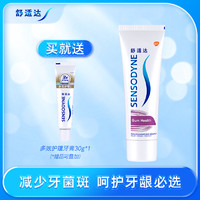 SENSODYNE 舒适达 牙龈护理牙膏100g 赠多效护理30g缓解牙敏感