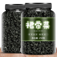 东方名人 干裙带菜干货干燥海带裙海裙菜群代带嫩芽儿童0无沙免洗脂肪 3罐裙带菜750g 250g