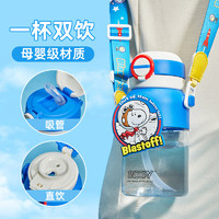 SNOOPY 史努比 儿童双饮吸管水杯大容量耐高温户外防摔便携喝水杯子600ml 蓝 太空蓝 600ml