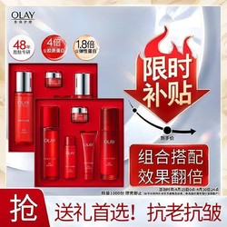 OLAY 玉兰油 大红瓶水乳抗皱补水紧致保湿护肤套装正品