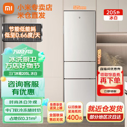 Xiaomi 小米 MI）米家205升三门小型家用电冰箱 节能安静运行冷冻冷藏 租房宿舍BCD-205MDM