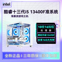 JONSBO 乔思伯 酷睿i5 13490F/13400F/12400F 准系统白色电脑主机台式DIY组装机