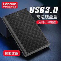 百亿补贴：Lenovo 联想 2.5寸移动硬盘盒子固态SATA硬盘转接盒USB3.0移动硬盘盒