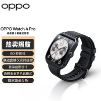 百亿补贴：OPPO Watch 4 Pro 极夜黑 全智能手表 男女运动手表电话手表