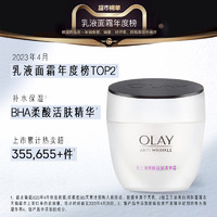 OLAY 玉兰油 活肤抗皱菁华霜水杨酸祛痘滋润保湿补水护肤官方正品