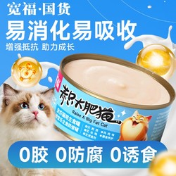 KUANFU 宽福 猫咪猫罐头主食奶昔全价无谷成幼猫营养增肥增强体质猫咪主食