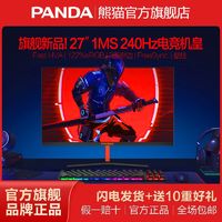 百亿补贴：PANDA 熊猫 PG25FD8 24.5英寸HVA显示器（1920*1080、240Hz、1ms）