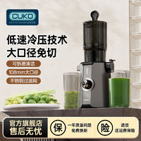 CUKO 英国cuko原汁机多功能电动榨果汁机汁渣分离家用全自动大口径免切