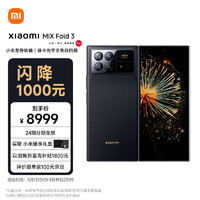 Xiaomi 小米 MIX Fold 3 5G折叠屏手机 16GB+1TB 龙鳞纤维版 第二代骁龙8