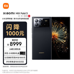 Xiaomi 小米 MIX Fold 3 5G折叠屏手机 16GB+1TB 龙鳞纤维版 第二代骁龙8