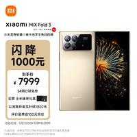 Xiaomi 小米 MIX Fold 3 5G折叠屏手机 16GB+512GB 星耀金 第二代骁龙8