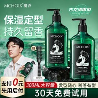 Mchoix 魔香 古龙香氛啫喱膏保湿定型发胶喷雾清香型持久留香男士造型啫喱