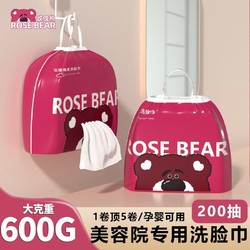 ROSE BEAR 玫瑰熊 洗脸巾一次性纯棉加厚超大卷棉柔巾婴儿专用大包棉柔擦脸巾