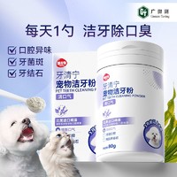 百亿补贴：hipidog 嬉皮狗 宠物狗狗洁牙粉猫咪口腔清洁减少口臭洁齿粉预防牙垢牙结石