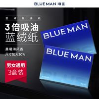 百億補貼：PRIME BLUE 尊藍 吸油紙面部女男士清潔海風香去油面紙不吸水學生