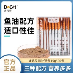 D-cat 多可特 猫条猫咪零食营养增肥猫罐头幼猫小鱼酱妙鲜包猫舔酱