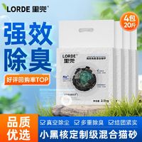 百亿补贴：LORDE 里兜 猫砂小黑核除臭混合豆腐膨润土快结团低尘猫砂批发40斤