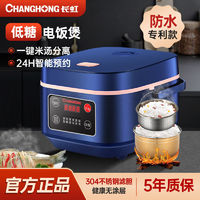 百亿补贴：CHANGHONG 长虹 低糖电饭煲米汤分离3L5L智能全自动家用多功能沥米电饭锅正品