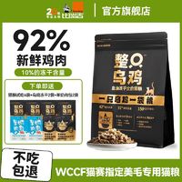 百亿补贴：比瑞吉 整只乌鸡 鱼油冻干猫粮 92%鲜鸡肉全价猫粮高蛋白无谷猫粮