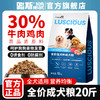 百亿补贴：LUSCIOUS 路斯 狗粮10KG全价营养鸡肉冻干双拼比熊金毛全犬种通用型20斤大袋