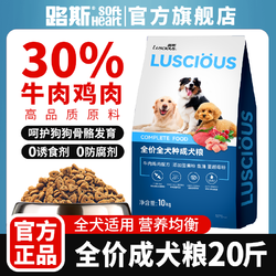 LUSCIOUS 路斯 狗粮10KG全价营养鸡肉冻干双拼比熊金毛全犬种通用型20斤大袋