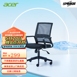 acer 宏碁 预兆星电脑椅 经典黑色款