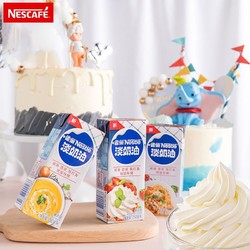Nestlé 雀巢 淡奶油248ml 动物性稀鲜奶油烘焙原材料做蛋糕100g