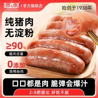 YUANXIANG FOOD 源之香 90%纯肉纯猪肉肠火山石烤肠无淀粉地道肠台湾香肠烧烤食材