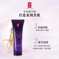 YUE-SAI 羽西 人参洁面乳深层清洁毛孔洗面奶保湿净肤正品