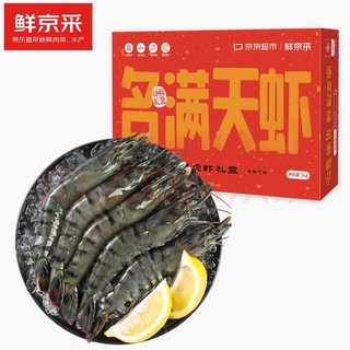 大号黑虎虾 净重1kg 31-40只/盒 单冻  火锅食材