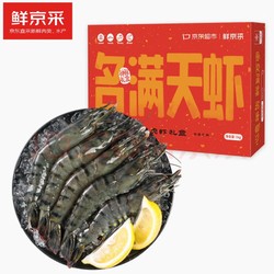 鲜京采 大号黑虎虾 净重1kg 31-40只/盒 单冻  火锅食材