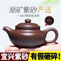 百亿补贴：保尔 正宗宜兴紫砂壶名家纯全手工仿古壶家用功夫茶具泡茶壶大容量