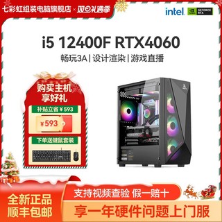 七彩虹 i7 12700KF/13600KF搭RTX4070SUPER主机3A游戏diy组装机