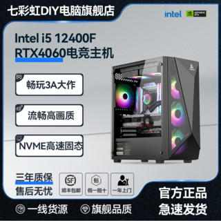 七彩虹 i7 12700KF/13600KF搭RTX4070SUPER主机3A游戏diy组装机