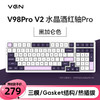 VGN V98PRO V2 三模有线/蓝牙/无线 客制化键盘 机械键盘 电竞游戏 办公家用 全键热插拔