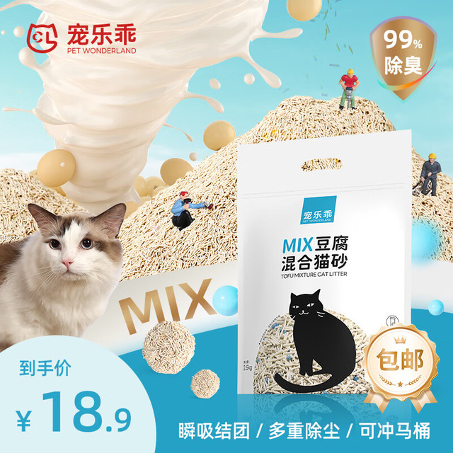 宠乐乖 豆腐混合猫砂 2.5kg