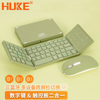 HUKE 虎克 折叠键盘鼠标无线便携通用笔记本Mac蓝牙键盘手机键鼠套装iPad触摸板台式电脑妙控办公