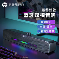 HP 惠普 官方电脑音响台式家用笔记本桌面有线蓝牙双模重低音炮音箱
