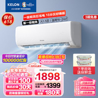 KELON 科龙 空调挂机大1.5匹批新一级能效变频节能快速冷暖舒适柔风 1.5匹 一级能效 巨省电35QS白色