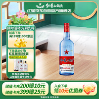 红星 二锅头酒 绵柔8纯粮 蓝瓶 53%vol 清香型白酒 750ml 单瓶装