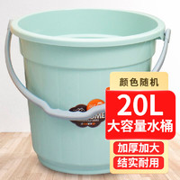 福爱家 20L大号加厚提水桶洗衣桶塑料储水桶
