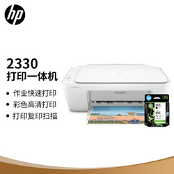 HP 惠普 DJ 2330 彩色喷墨入门级一体机（HP 2330 官方标配 + 805黑彩双支墨盒套装）